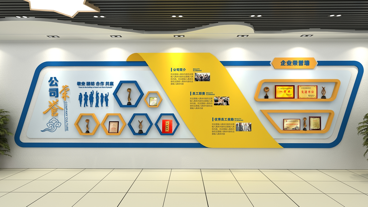 <b>企業(yè)榮譽(yù)墻</b>