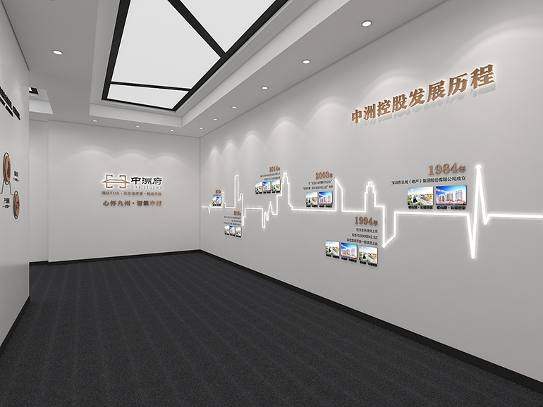 中洲企業(yè)展示廳