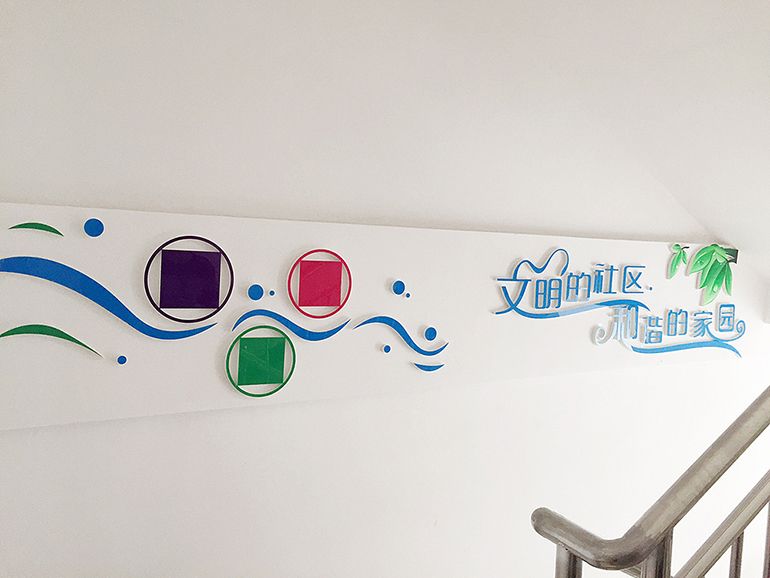 政府文化墻設(shè)計(jì)