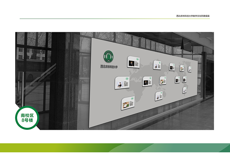 西北農(nóng)林科技大學(xué)文化墻