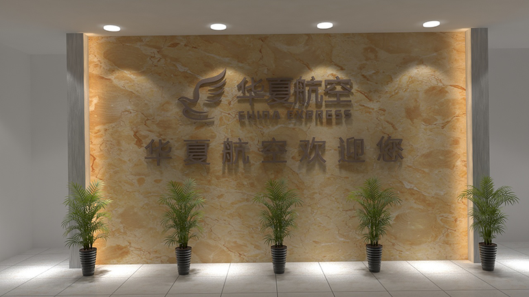 華夏航空文化墻