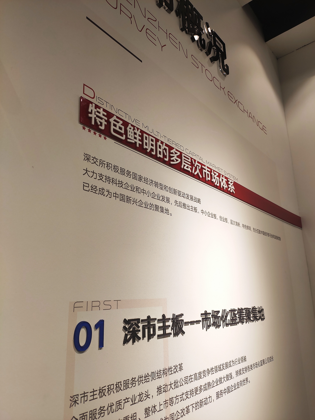 深交所企業(yè)文化墻